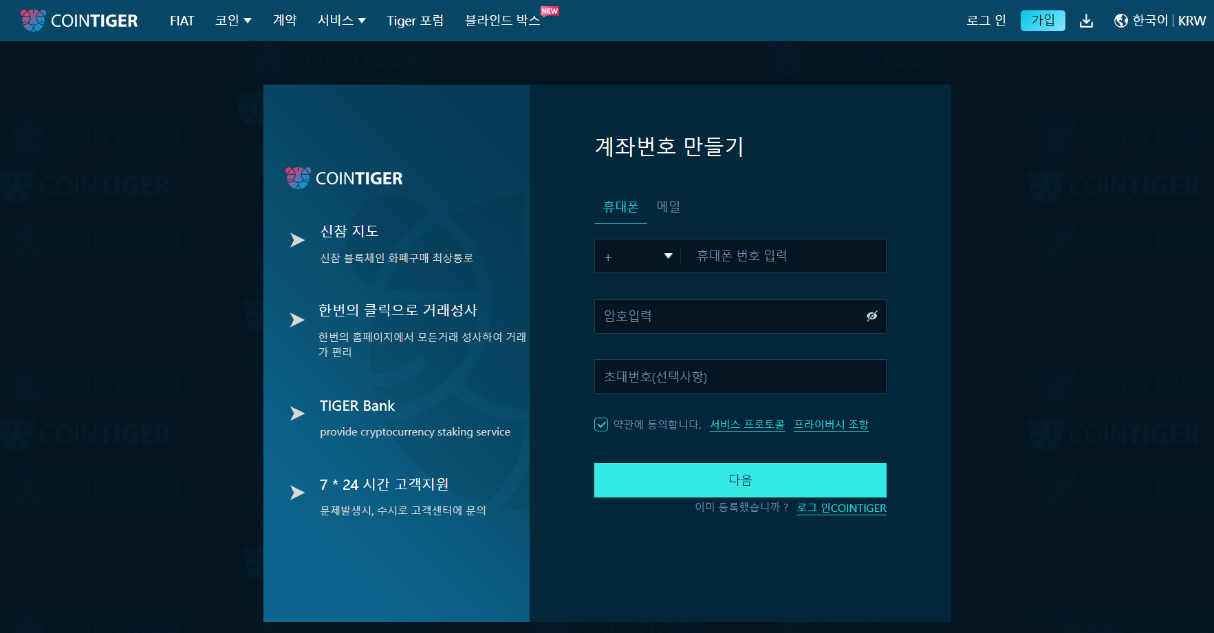 CoinTiger 암호화 선물 거래 CoinTiger 암호화 선물 거래