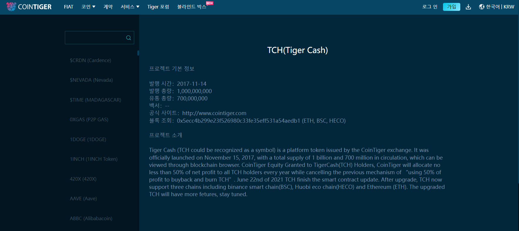 TCH 코인 TCH 코인
